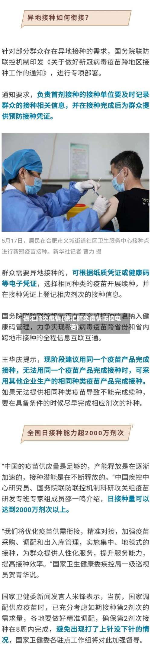 徐汇肺炎疫情(徐汇肺炎疫情防控电话)-第3张图片