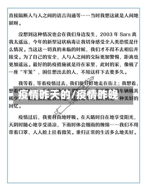 疫情昨天的/疫情昨晚