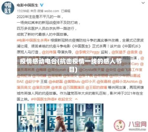 疫情感动电台(抗击疫情一线的感人节目)