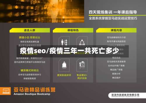 疫情seo/疫情三年一共死亡多少