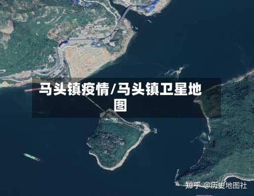 马头镇疫情/马头镇卫星地图-第3张图片