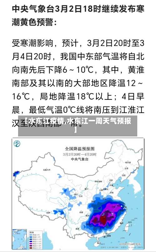 【水东江疫情,水东江一周天气预报】
