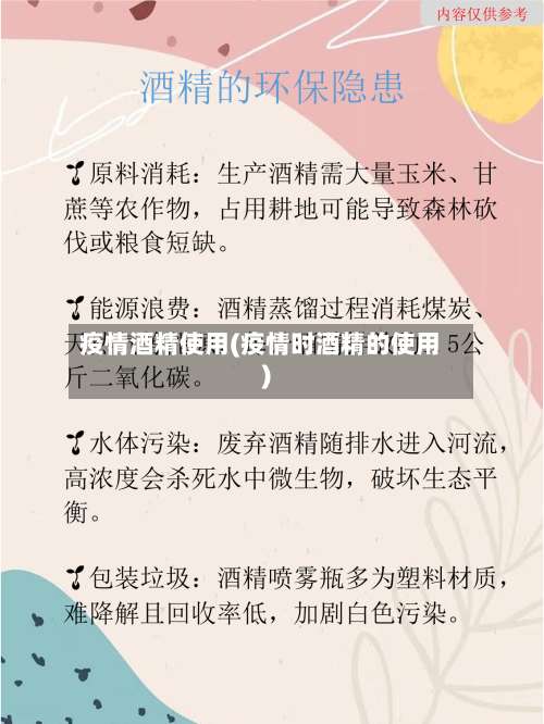 疫情酒精使用(疫情时酒精的使用)-第2张图片