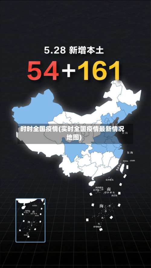 时时全国疫情(实时全国疫情最新情况地图)-第3张图片
