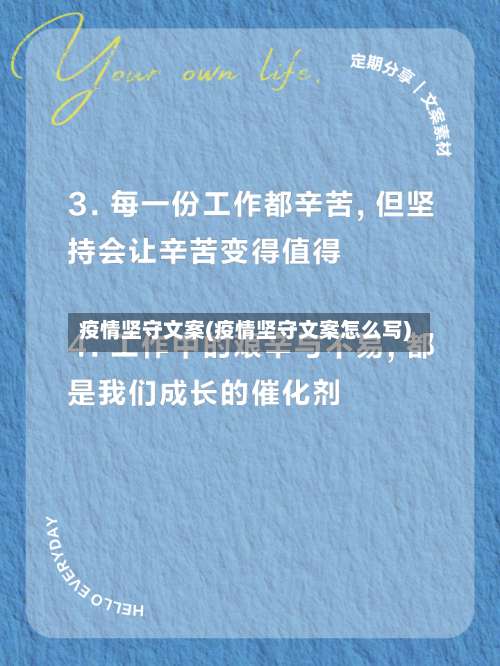 疫情坚守文案(疫情坚守文案怎么写)-第3张图片