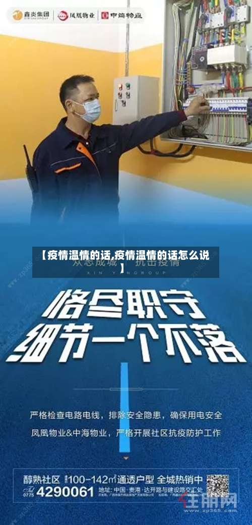 【疫情温情的话,疫情温情的话怎么说】