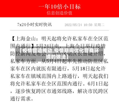 【疫情营造推动,疫情期间优化营商环境的做法】-第2张图片
