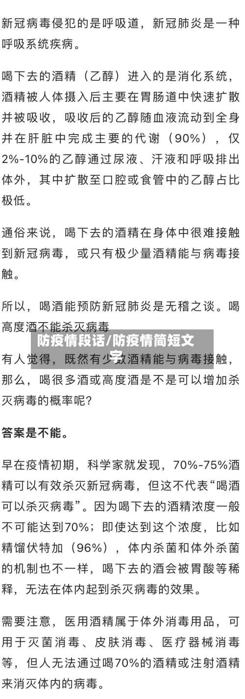 防疫情段话/防疫情简短文字-第3张图片