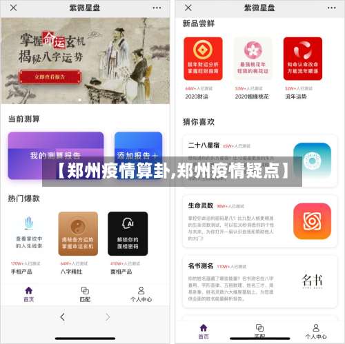 【郑州疫情算卦,郑州疫情疑点】-第3张图片