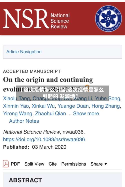 【这次疫情怎么引起,这次疫情是怎么引起的 发源地】-第2张图片