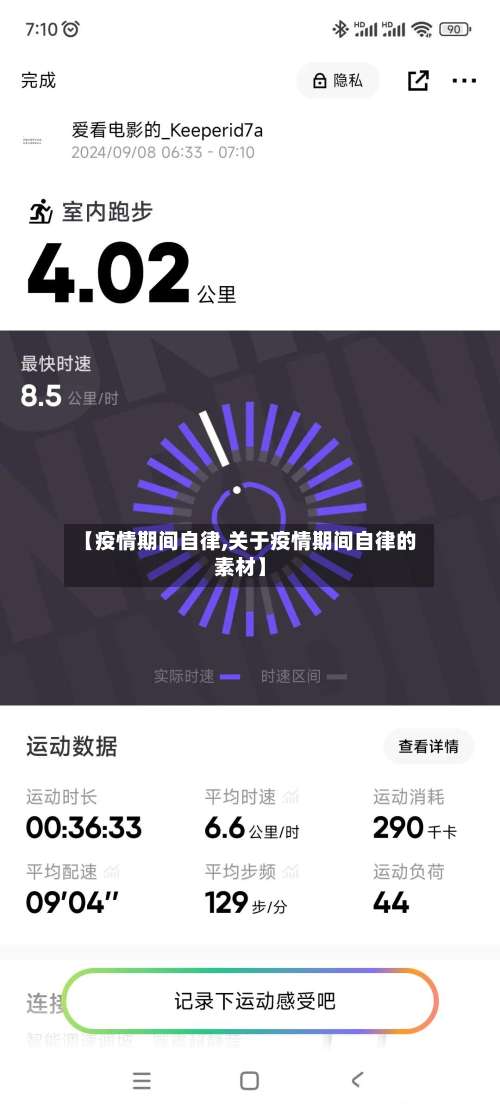 【疫情期间自律,关于疫情期间自律的素材】