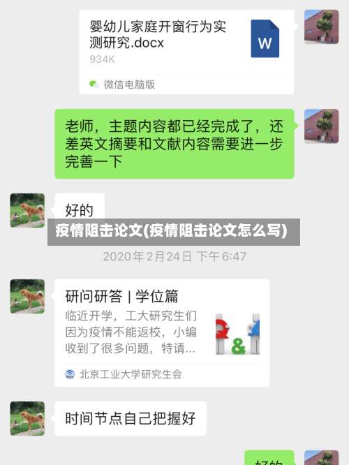 疫情阻击论文(疫情阻击论文怎么写)-第2张图片