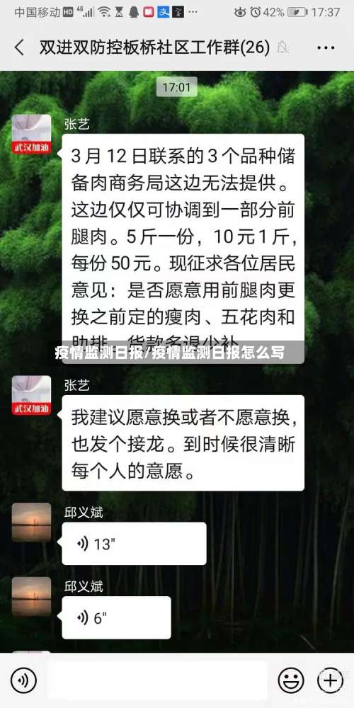 疫情监测日报/疫情监测日报怎么写
