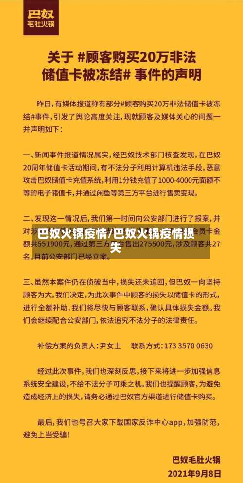 巴奴火锅疫情/巴奴火锅疫情损失
