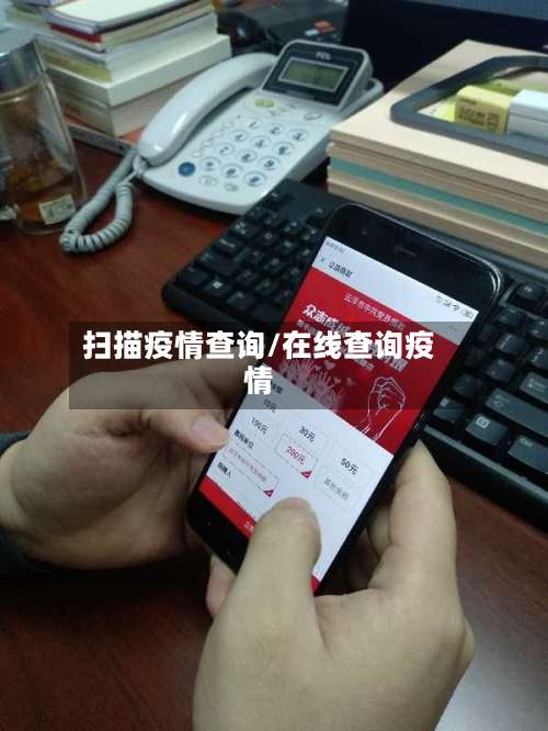 扫描疫情查询/在线查询疫情-第3张图片