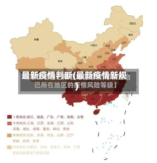 最新疫情判断(最新疫情新规)-第3张图片