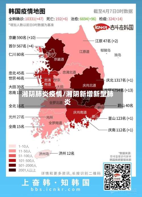 湘阴肺炎疫情/湘阴新增新型肺炎