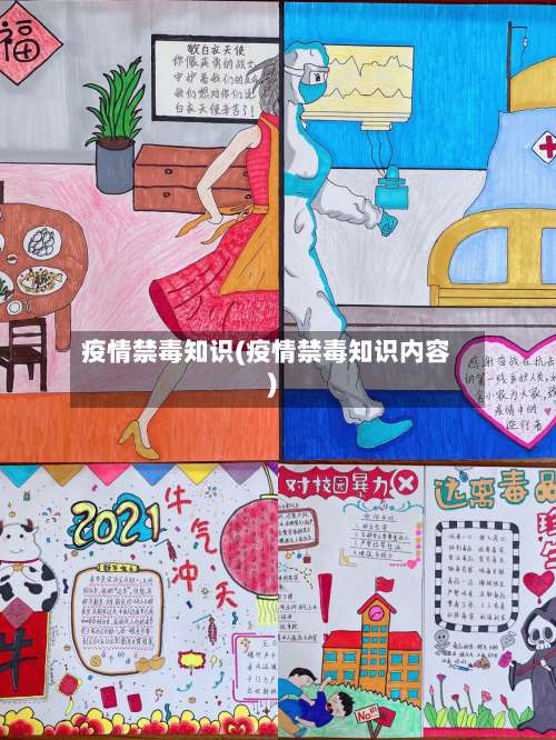 疫情禁毒知识(疫情禁毒知识内容)-第2张图片