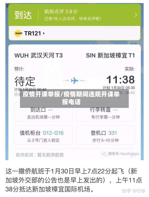 疫情开课举报/疫情期间违规开课举报电话-第2张图片