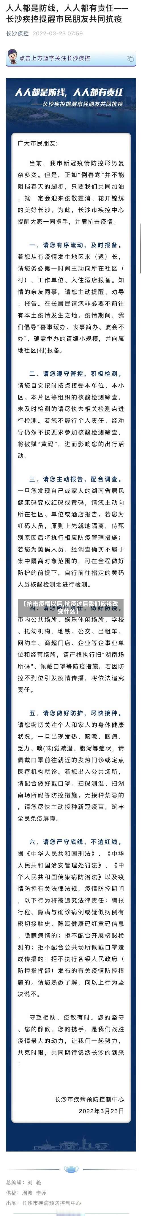 【抗击疫情以后,抗疫过后我们应该改变什么】