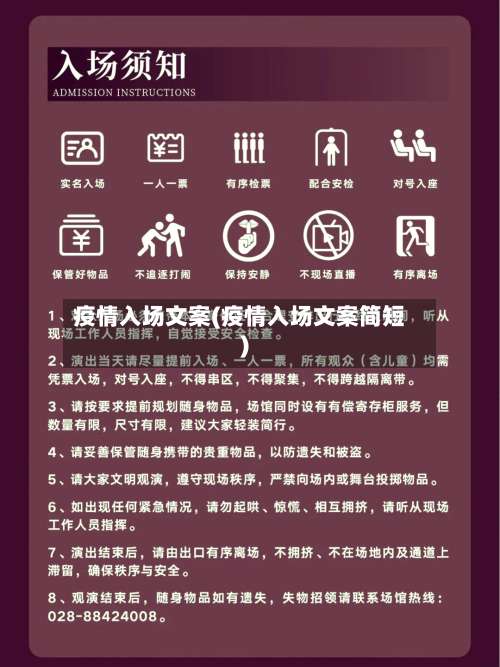 疫情入场文案(疫情入场文案简短)