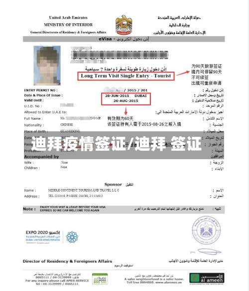 迪拜疫情签证/迪拜 签证-第2张图片