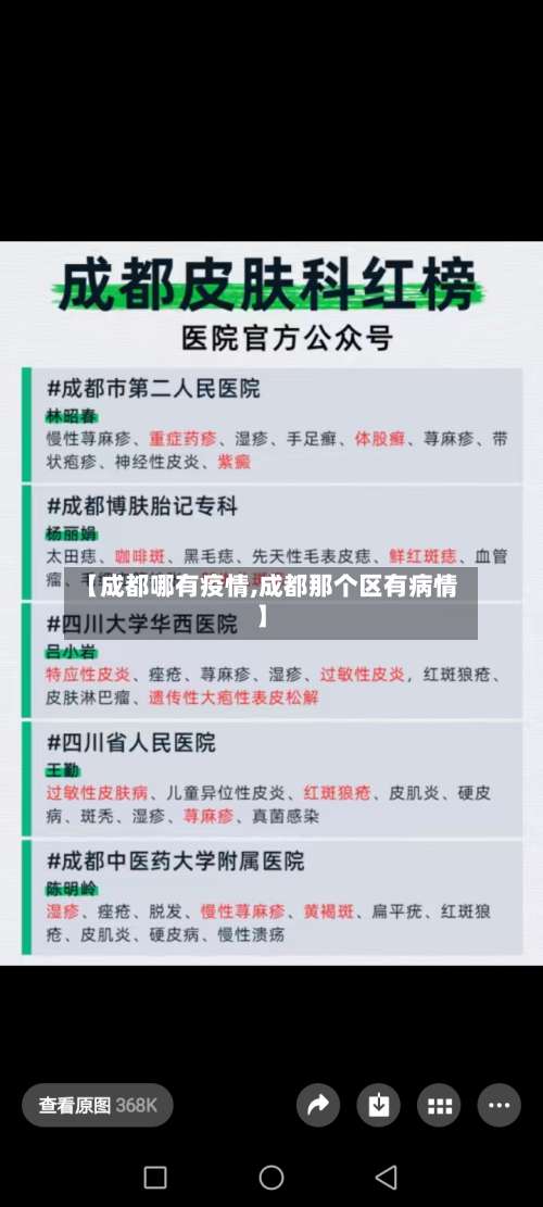 【成都哪有疫情,成都那个区有病情】-第2张图片