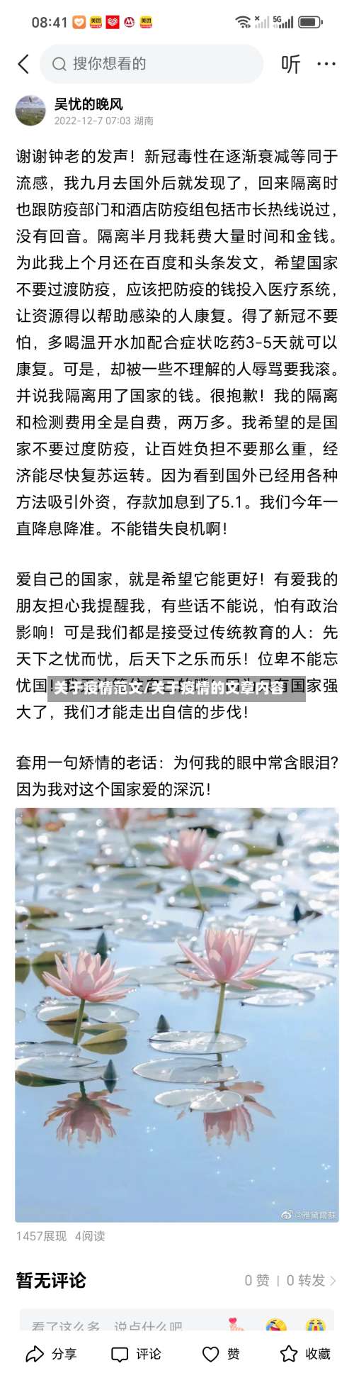 关于疫情范文/关于疫情的文章内容-第2张图片