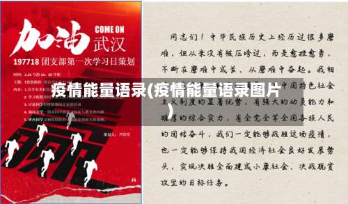 疫情能量语录(疫情能量语录图片)