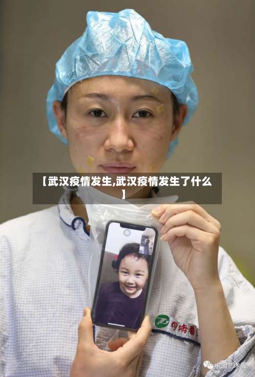 【武汉疫情发生,武汉疫情发生了什么】-第3张图片