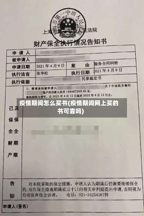 疫情期间怎么买书(疫情期间网上买的书可靠吗)