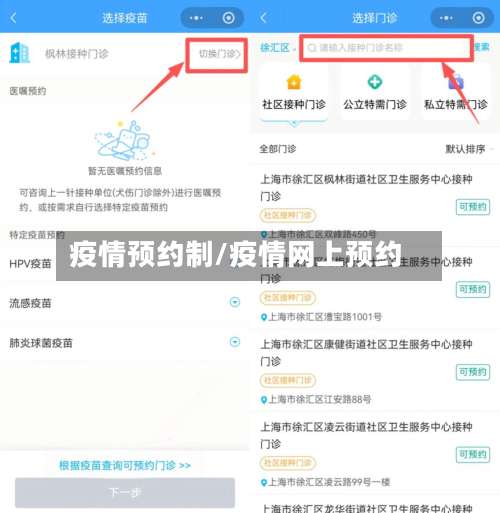 疫情预约制/疫情网上预约