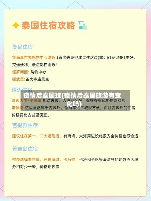 疫情后泰国玩(疫情后泰国旅游有变化吗)-第3张图片