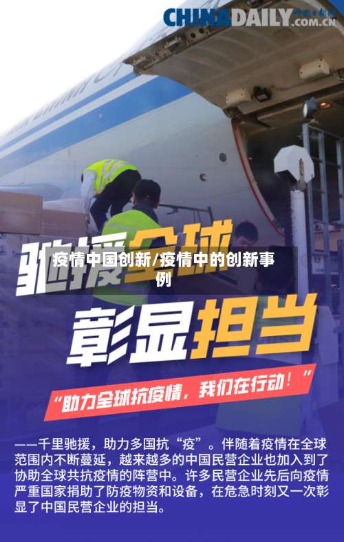 疫情中国创新/疫情中的创新事例-第3张图片