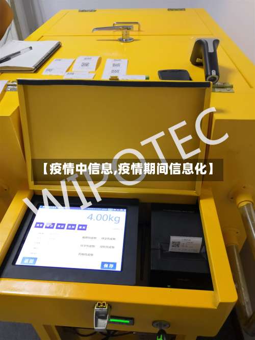【疫情中信息,疫情期间信息化】-第2张图片