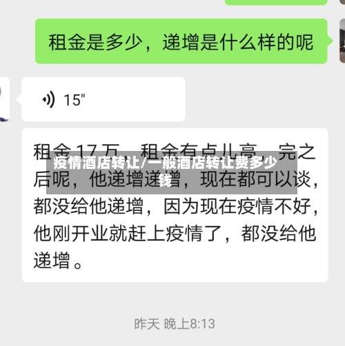 疫情酒店转让/一般酒店转让费多少钱