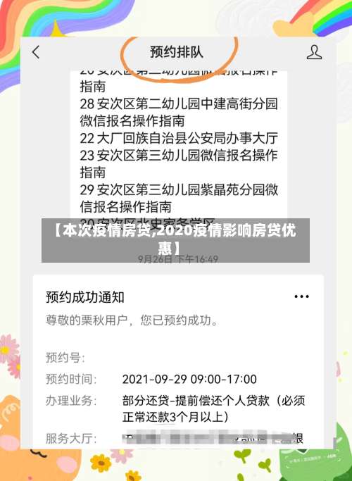 【本次疫情房贷,2020疫情影响房贷优惠】-第3张图片