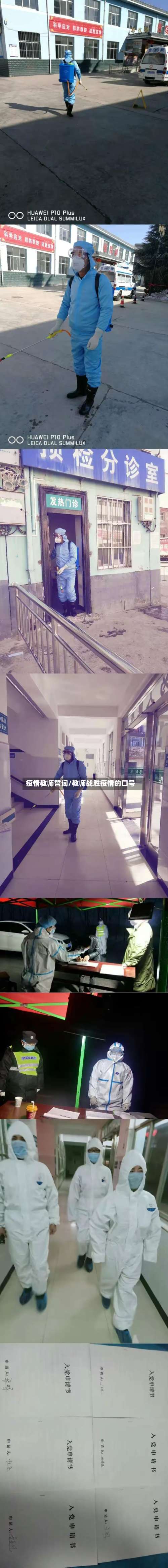 疫情教师誓词/教师战胜疫情的口号-第2张图片
