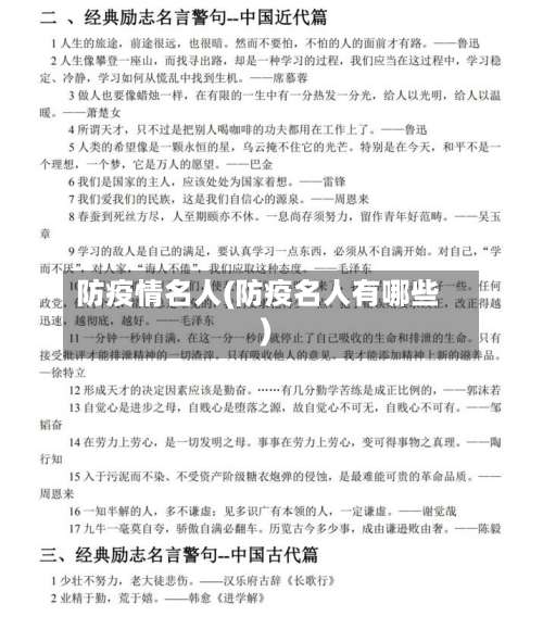 防疫情名人(防疫名人有哪些)