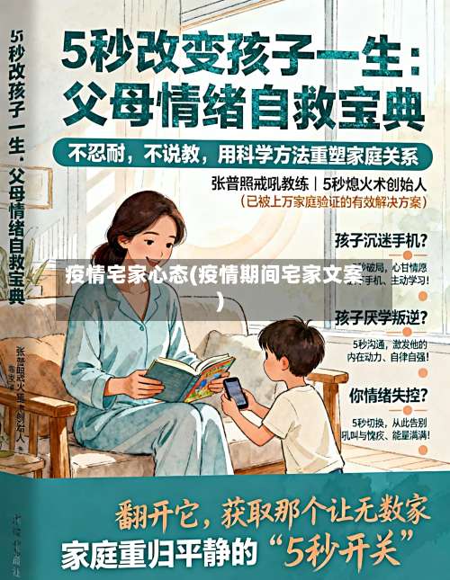 疫情宅家心态(疫情期间宅家文案)
