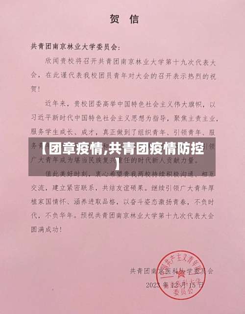 【团章疫情,共青团疫情防控】-第2张图片