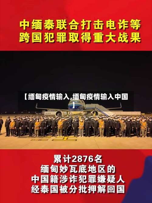 【缅甸疫情输入,缅甸疫情输入中国】-第2张图片