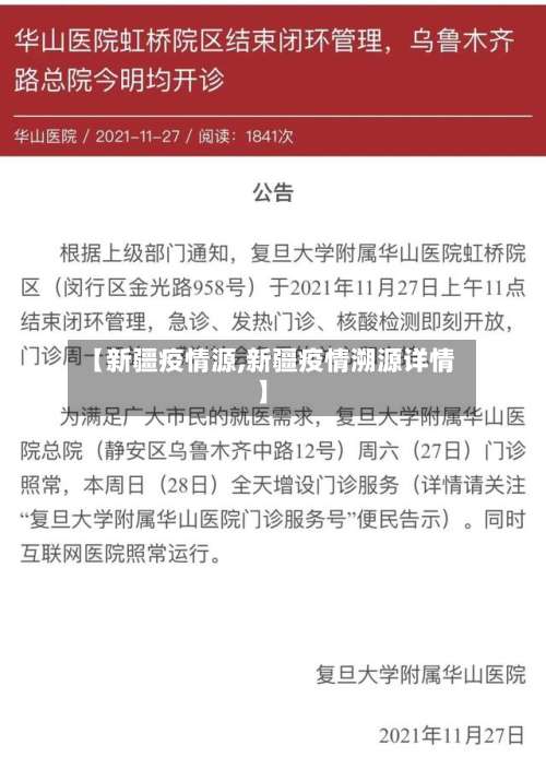 【新疆疫情源,新疆疫情溯源详情】-第3张图片