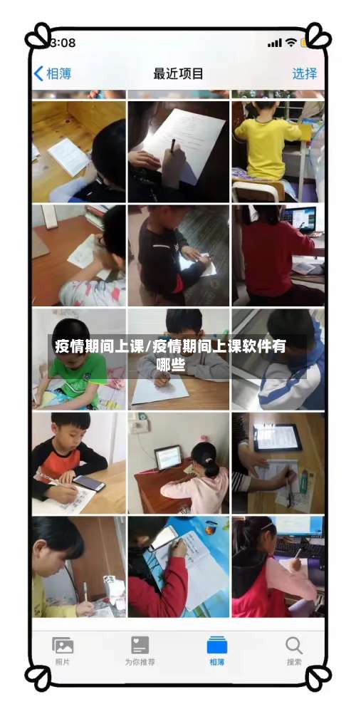 疫情期间上课/疫情期间上课软件有哪些