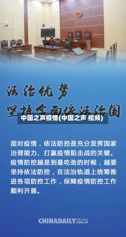 中国之声疫情(中国之声 视频)