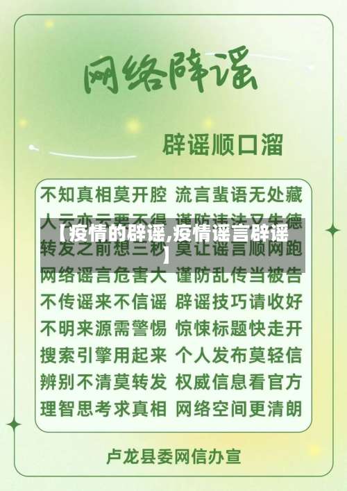 【疫情的辟谣,疫情谣言辟谣】