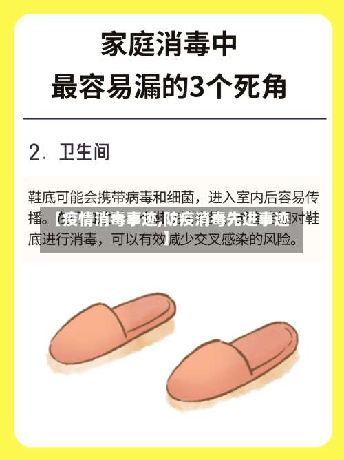 【疫情消毒事迹,防疫消毒先进事迹】