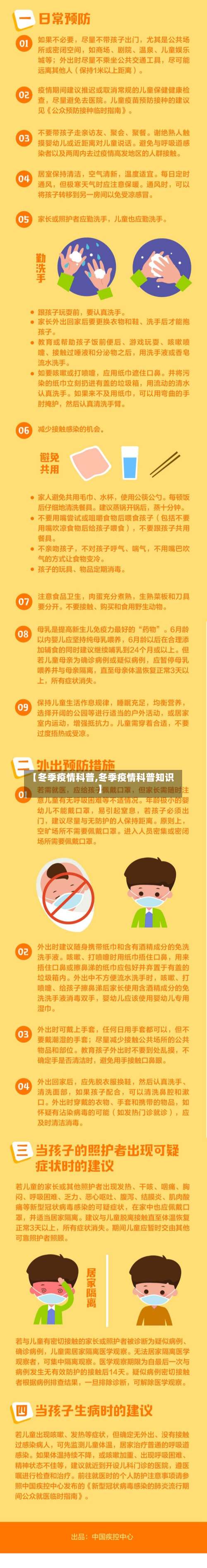 【冬季疫情科普,冬季疫情科普知识】