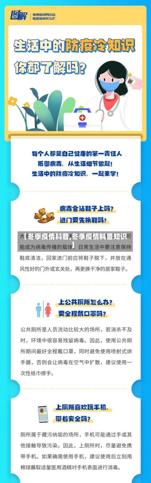 【冬季疫情科普,冬季疫情科普知识】-第3张图片
