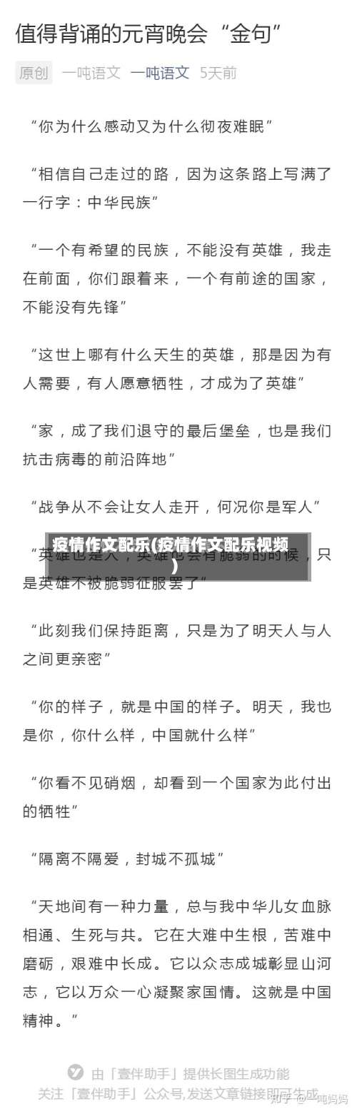 疫情作文配乐(疫情作文配乐视频)-第3张图片